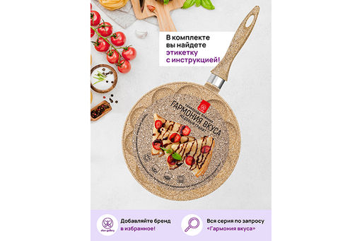 Сковорода для оладий 26 см ГАРМОНИЯ ВКУСА "Медовый гранит" сердце н/р, 48*27*5,5 см