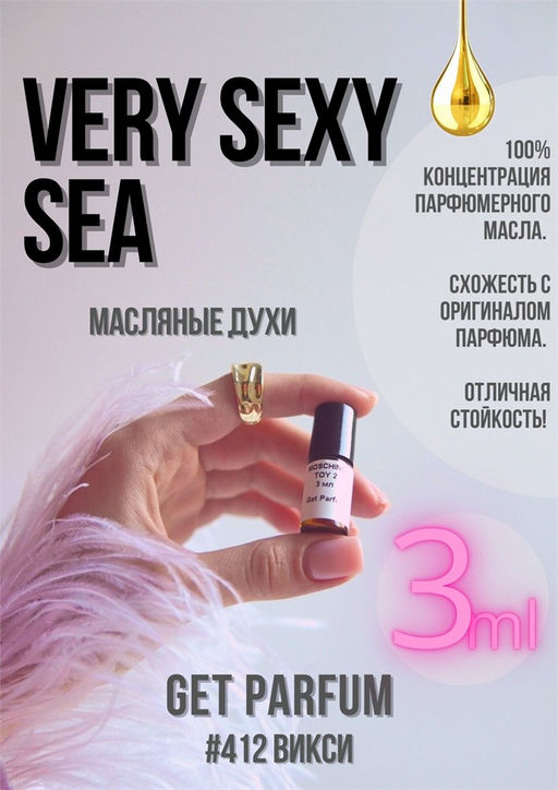 Масляные духи по мотивам ароматаVICTIRIAS SECRET / Very Sexy Sea - Get parfum фото 5