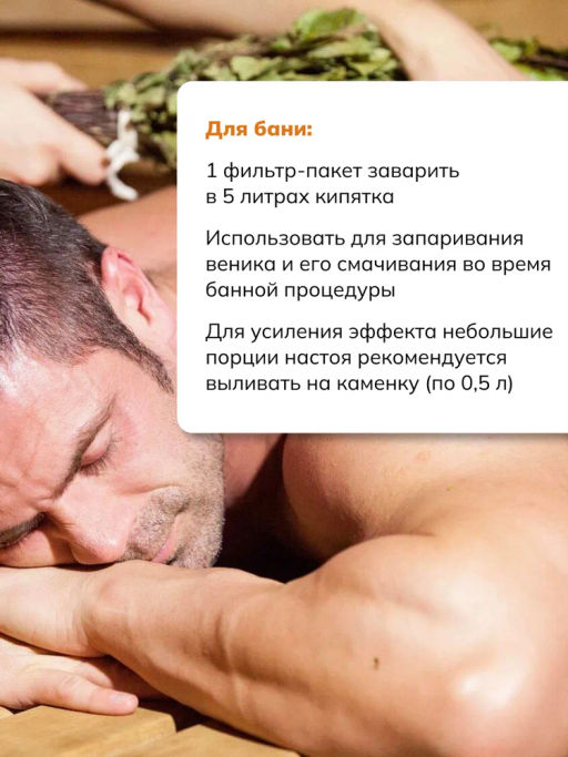 Банный сбор ФИТОПАР-3 Общеукрепляющий 100 г Алфит 1004 фото 6
