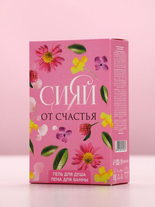 Подарочный набор Сияй от счастья, гель для душа и пена для ванны, 2?100 мл, Чистое счастье  фото 10