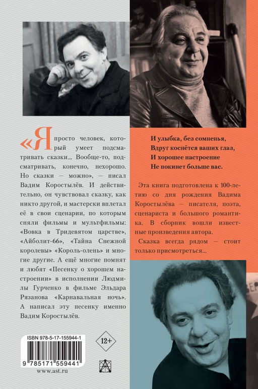 В Тридевятом царстве - Аст фото 3