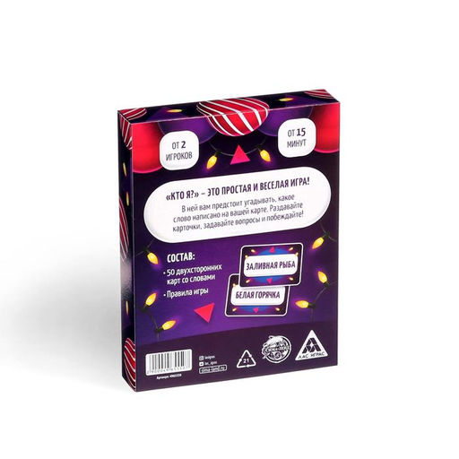 Новогодняя настольная игра Новый год:Кто я?, 50 карт, 18+