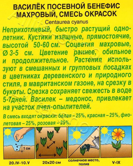 Василек Бенефис махровый, смесь 0,5г (Аэлита)