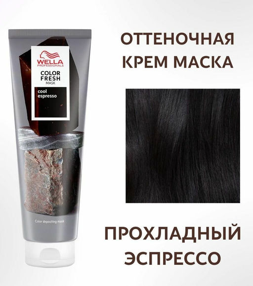 Маска оттеночная COOL ESPRESSO Color Fresh, 150 мл Wella - Wella professionals фото 2