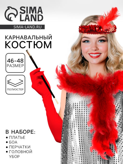 Карнавальный костюм Гэтсби: платье, гол. убор, перчатки, р-р. 42-44 - Страна карнавалия фото 13