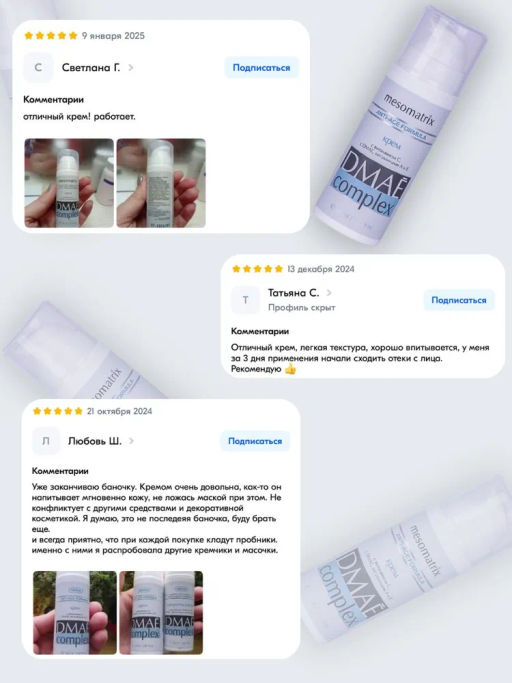 Антивозрастной крем с DMAЕ, ГК, вит А и Е - Mesomatrix фото 10