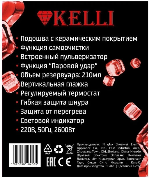 Утюг электрический, керам покр. "Kelli", 2200Вт, арт. KL-1646