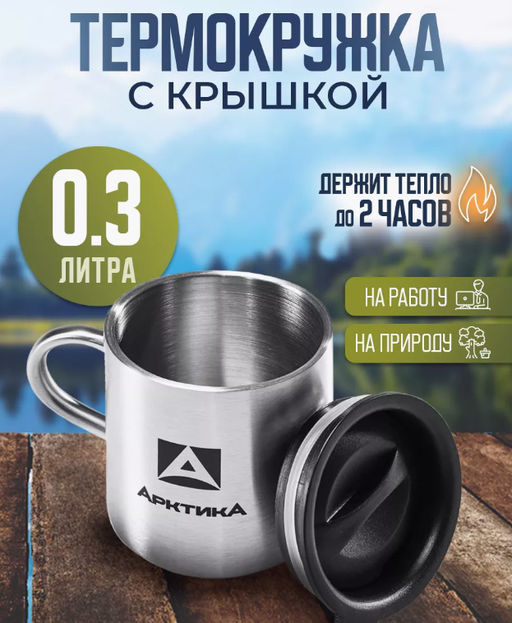 Термокружка с ручкой и крышкой, нержавеющая сталь - Арктика фото 22