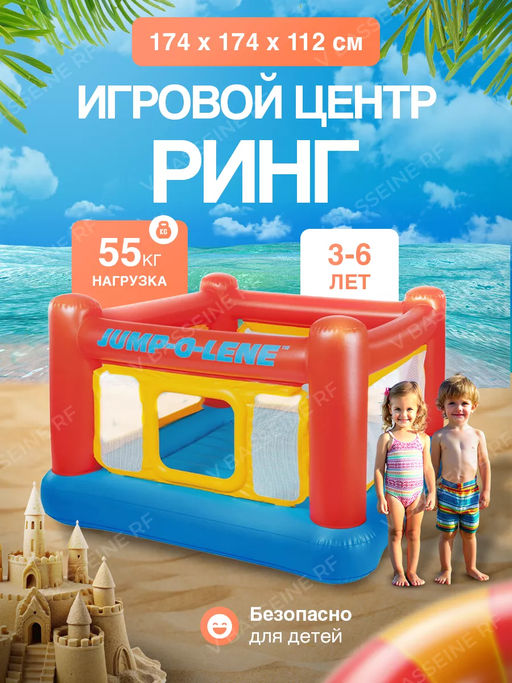Батут прямоугольный Джамп 174х174х112см, 3-6 лет INTEX