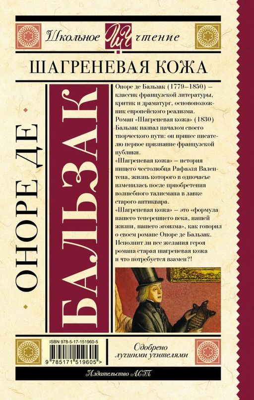 Шагреневая кожа