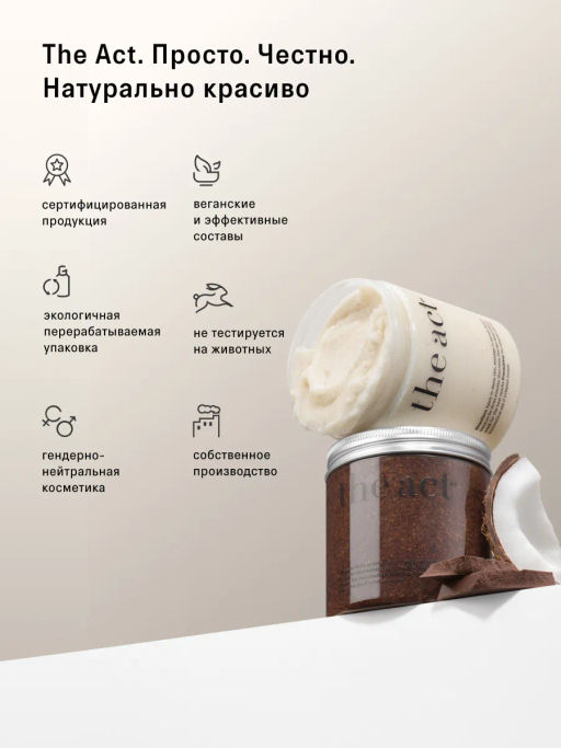 Набор скрабов для тела кокос и шоколад - The act фото 10