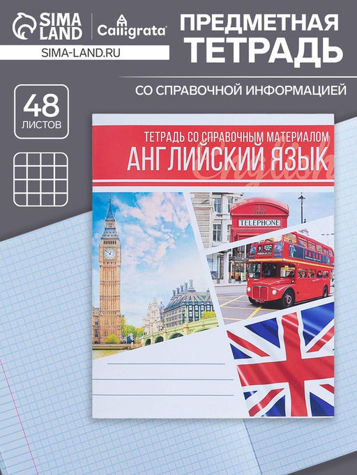 Цена за 10 шт. Тетрадь предметная, 48 листов в клетку, Calligrata, «Коллаж. Английский язык»
