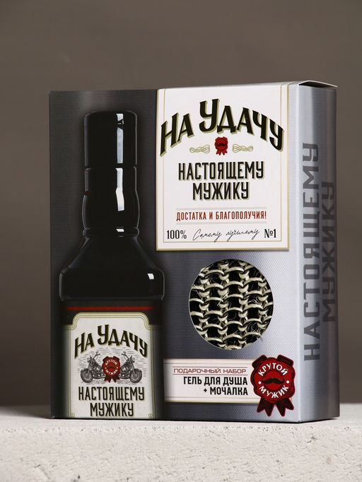 Подарочный набор На удачу, гель для душа во флаконе виски, чёрный и мочалка лента, Чистое счастье  фото 11