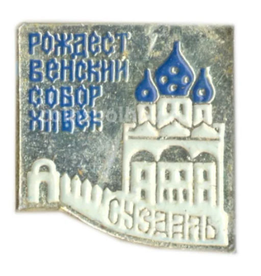 Значок Суздаль Рождественский собор XII век