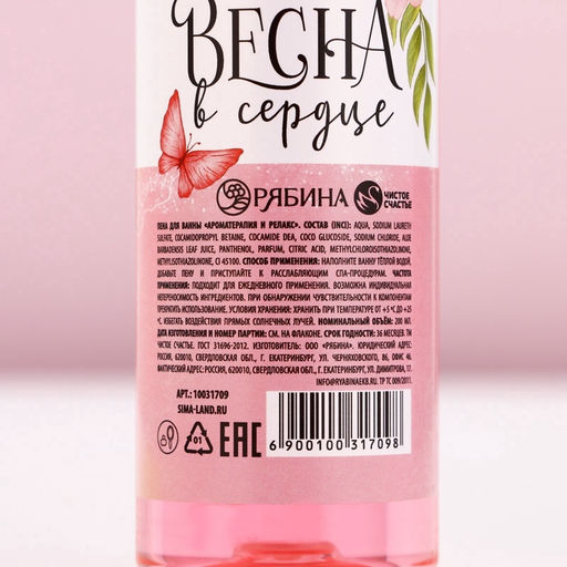 Пена для ванны «Красота в тебе», 200 мл, аромат сладкой малины, МИКС, Чистое счастье