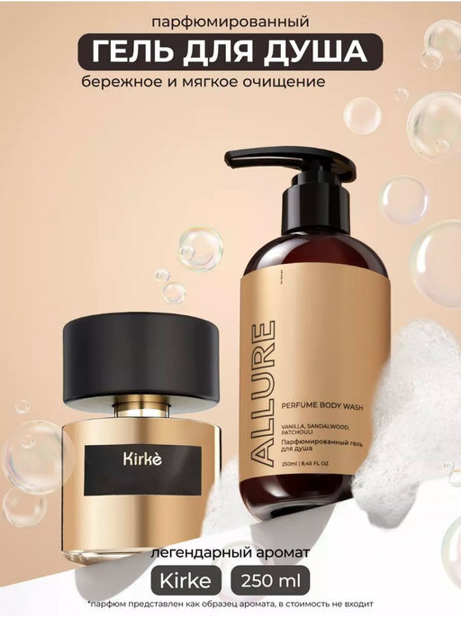 Гель для душа ALLURE