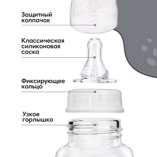 Бутылочка для кормления малыша M&B «Молоко № 1», классическое горло, с ручками, от 0 мес., 250 мл., чёрная