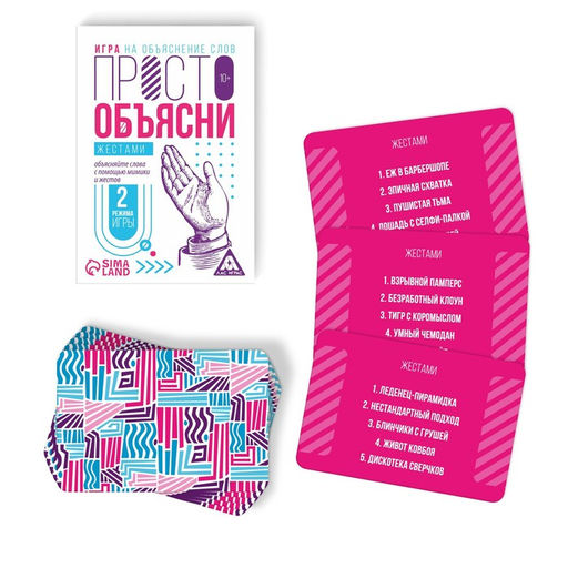 Цена за 2 шт. Настольная игра «Просто объясни жестами», 20 карт, 10+