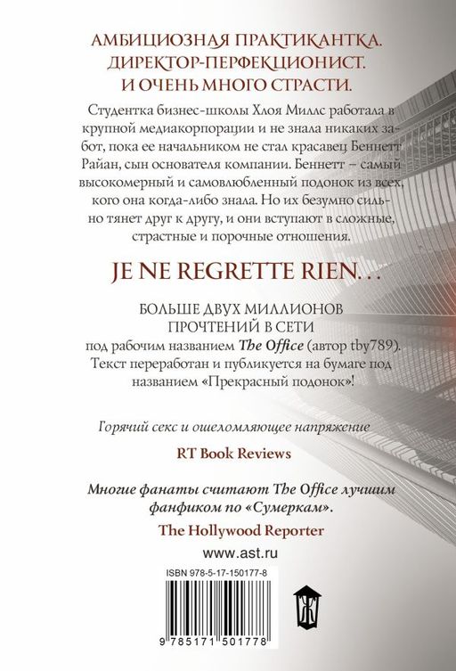 Прекрасный подонок