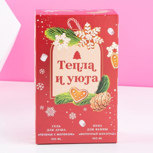 Подарочный набор новогодний женский «Тепла и Уюта»: гель для душа и пена для ванны, 2×100 мл, Чистое счастье