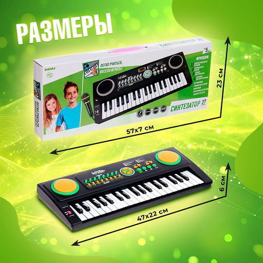 Синтезатор Супер музыкант с микрофоном, 37 клавиш, работает от сети и от батареек - Zabiaka фото 7