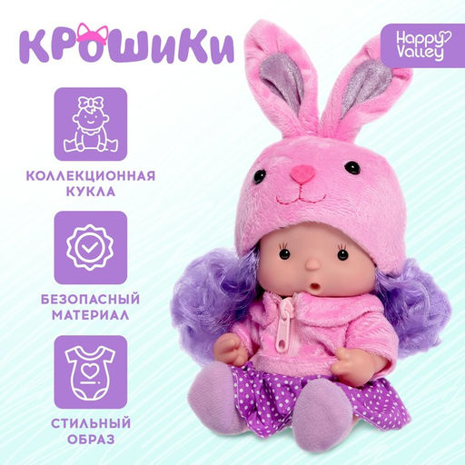 Пупс коллекционный Крошики: Буся, в костюме зайчика, 19 см