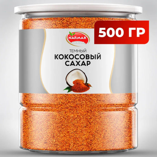 Кокосовый сахар тёмный 500 гр Быстрая доставка!