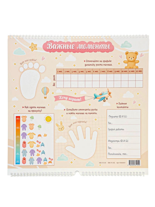 Календарь малыша, 13 стр. + планер + 12 чёрно-белых карточек