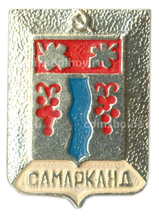 Значок Самарканд