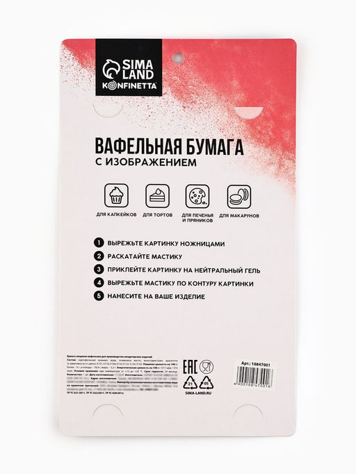 Вафельные картинки для украшения десертов и тортов Сердечки, А5