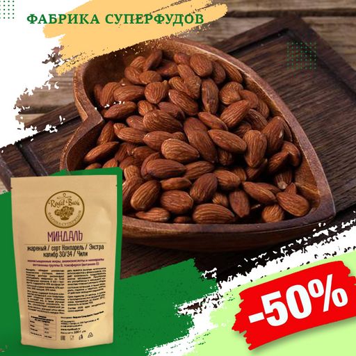 Миндаль без обжарки 500 г/ 1000 г - купить в интернет-магазине по низкой цене на