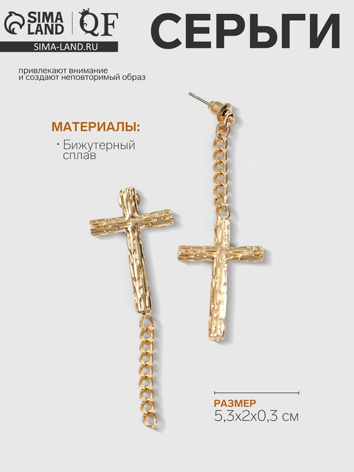 Серьги металл Крест и цепочка плетение, цвет золото