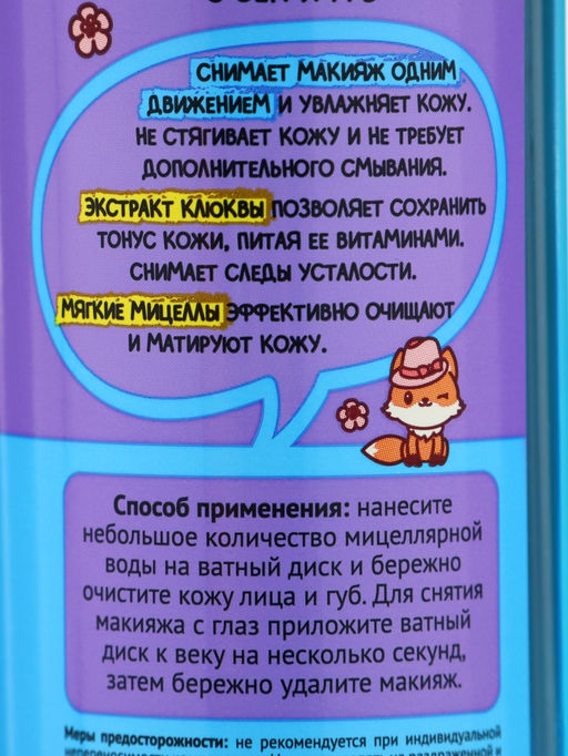 Мицеллярная вода WEIS, для снятия макияжа с век и губ, 250 мл