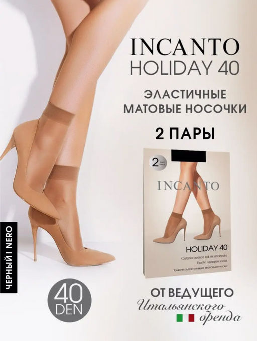 Носки женские INCANTO Holiday 40 den
