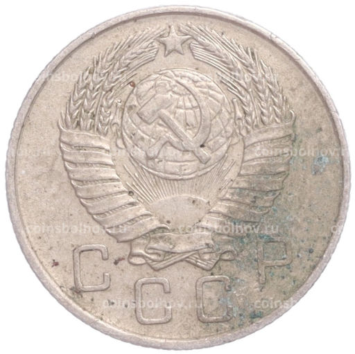 Монета 10 копеек 1957 года