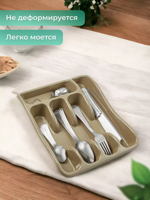 Лоток органайзер для столовых приборов (капучино) 258x330x54мм 060119 Виолет  фото 3