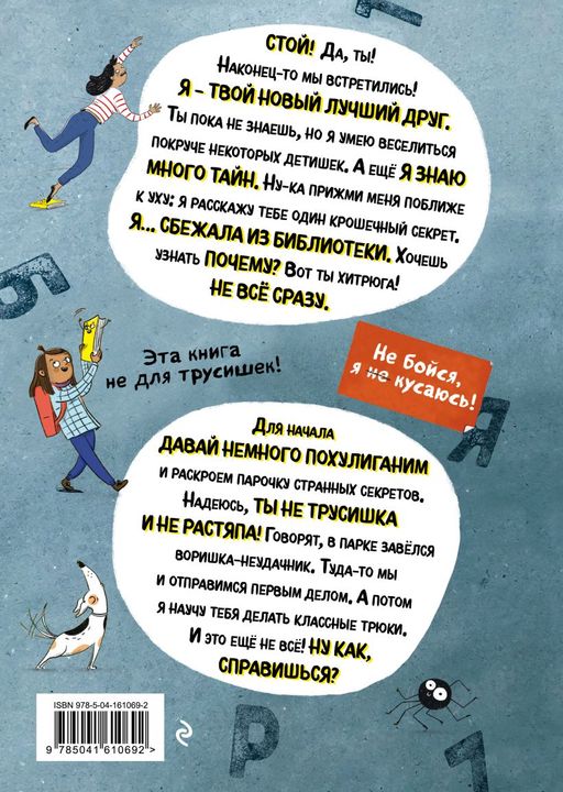 Я - книга! Распакуй меня - 2
