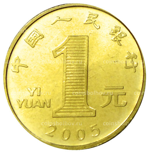 Монета 1 юань 2005 года Китай Год петуха