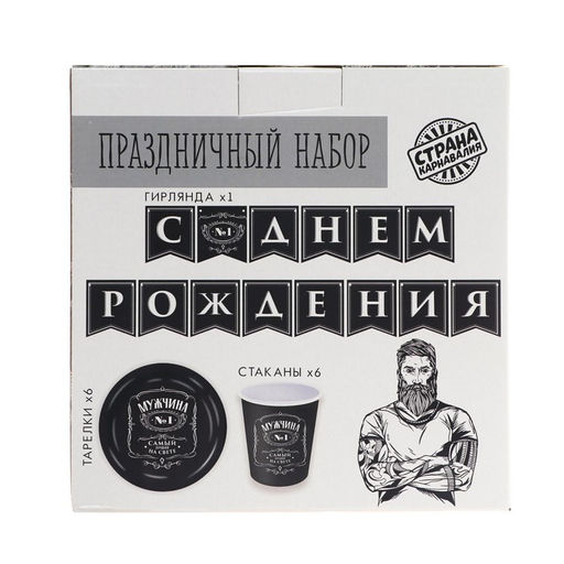 Набор бумажной посуды Настоящий мужчина, 6 тарелок, 6 стаканов, 1 гирлянда - Страна карнавалия фото 8