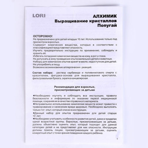 Выращивание кристаллов. Животные. «Зелёный попугай» Алхимик