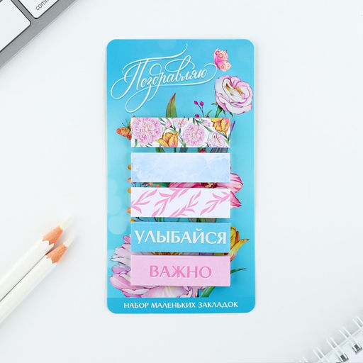 Подарочный набор, планер 50 листов, стикеры-закладки и ручка Поздравляю с 8 марта - Artfox фото 3