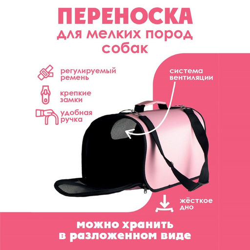 Сумка - переноска раскладная, каркасная Insta model 43x20x27 см - Пушистое счастье фото 2