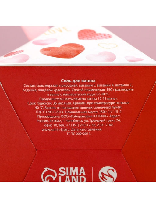 Цена за 2 шт. Соль для ванны I love you, 150 г, аромат фруктового смузи, Чистое счастье