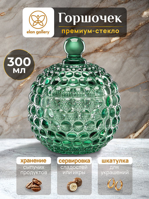 Горшочек д/меда 300 мл 11*11*13,5 см Пузырьки зеленый - Elan gallery фото 9
