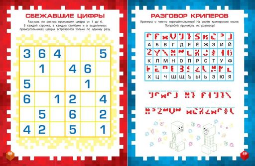 Самая крутая книга для фанатов Minecraft (неофициальная, но оригинальная). Зимнее издание