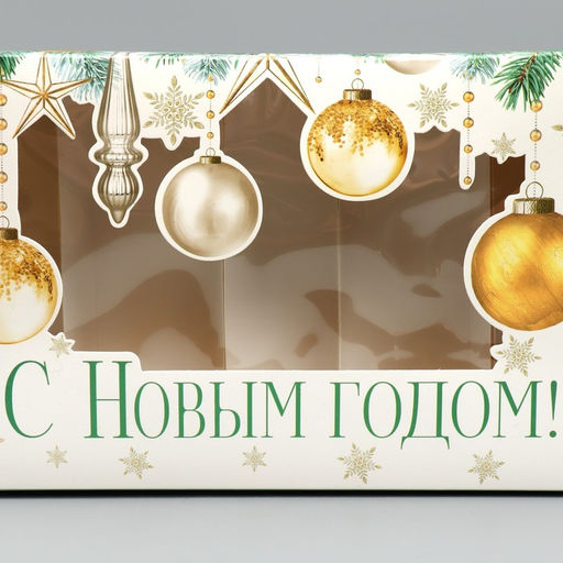 Цена за 5 шт. Коробка для эклеров с вкладышами «С Новым годом!», ветки, 25×15×7 см