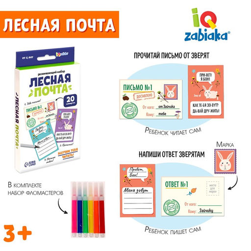 Развивающий набор Лесная почта, научим тебя читать