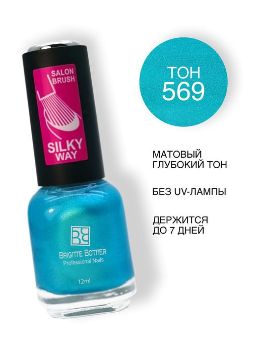 Brigitte Bottier SILKY WAY тон 569 бирюза