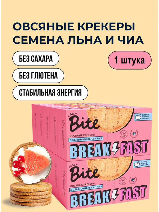Крекеры овсяные с сем. подсолнечника, льна и чиа 200г - Take a Bite фото 5