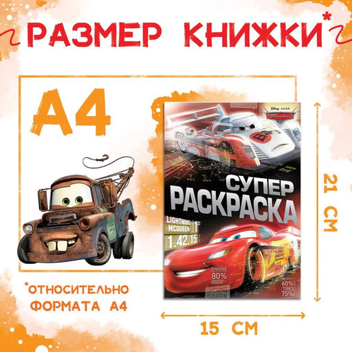 Цена за 2 шт. Раскраска, А5, 16 стр., Тачки